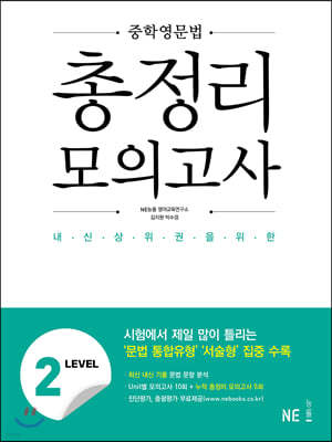 중학영문법 총정리 모의고사 LEVEL 2