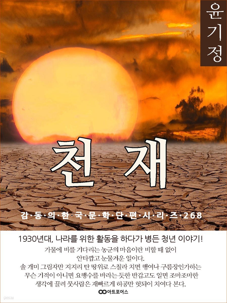 윤기정 천재
