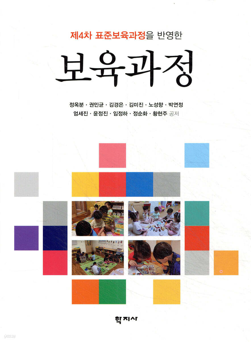 보육과정