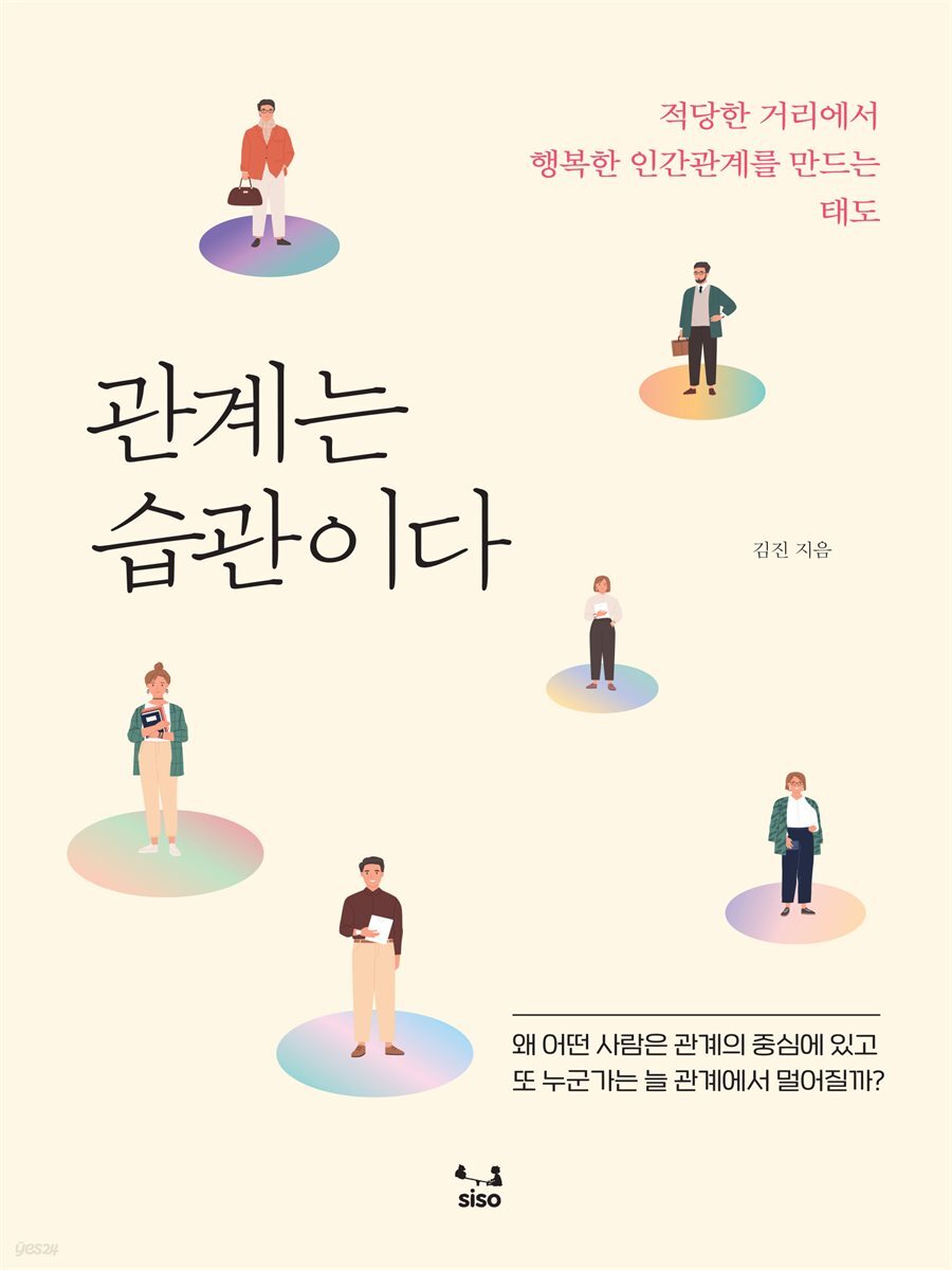 관계는 습관이다