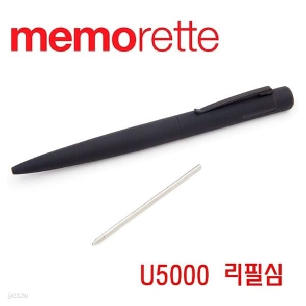 메모렛 U5000 U5700 볼펜심