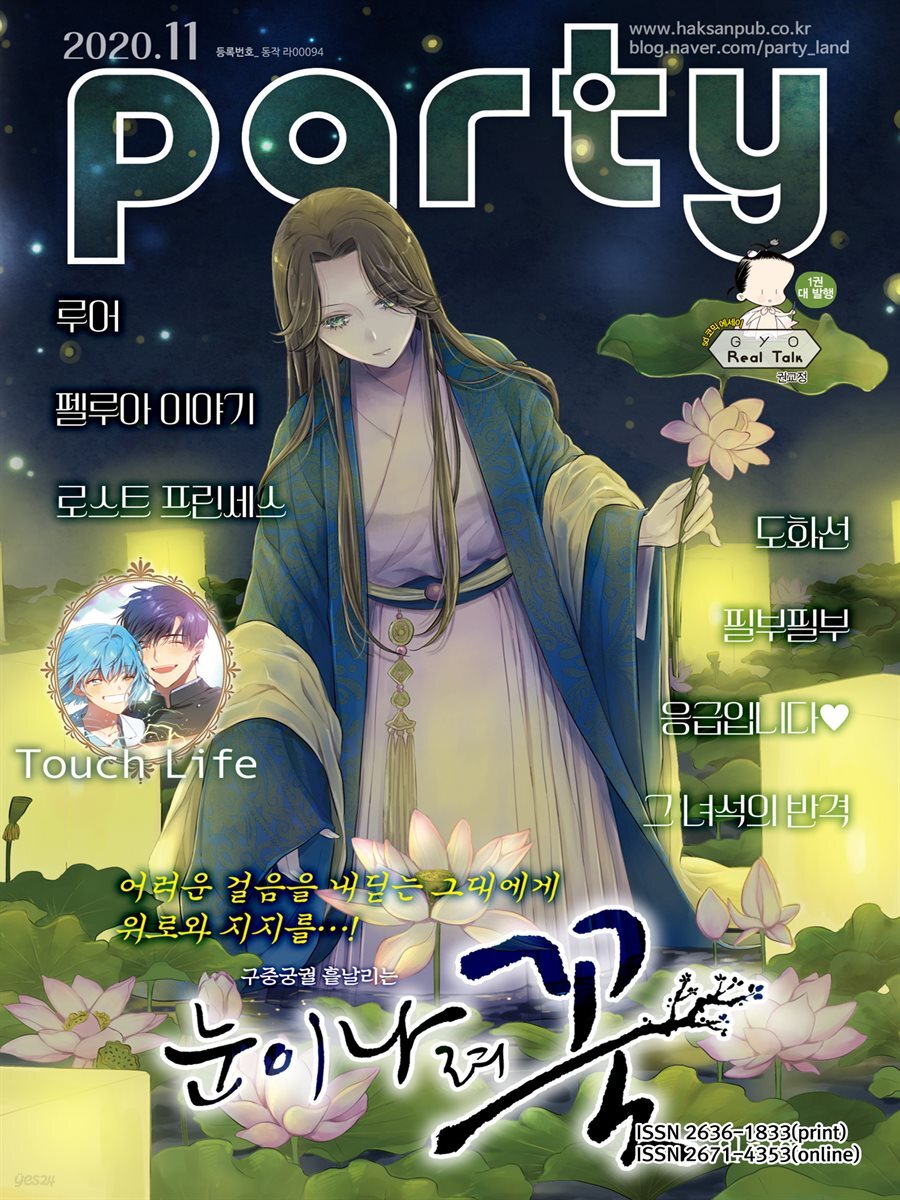 [대여] 파티 Party 2020년 11월 143호