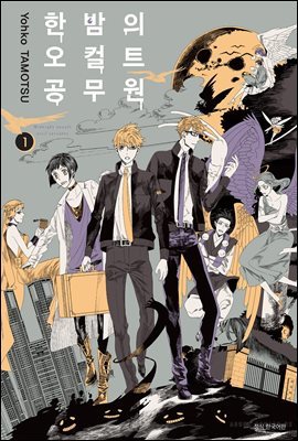한밤의 오컬트 공무원