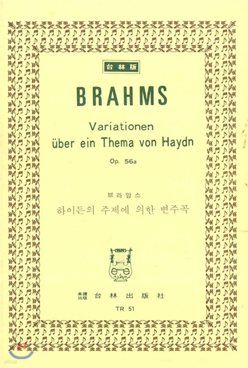 Brahmas Variationen uber ein Thema von Haydn Op.56a