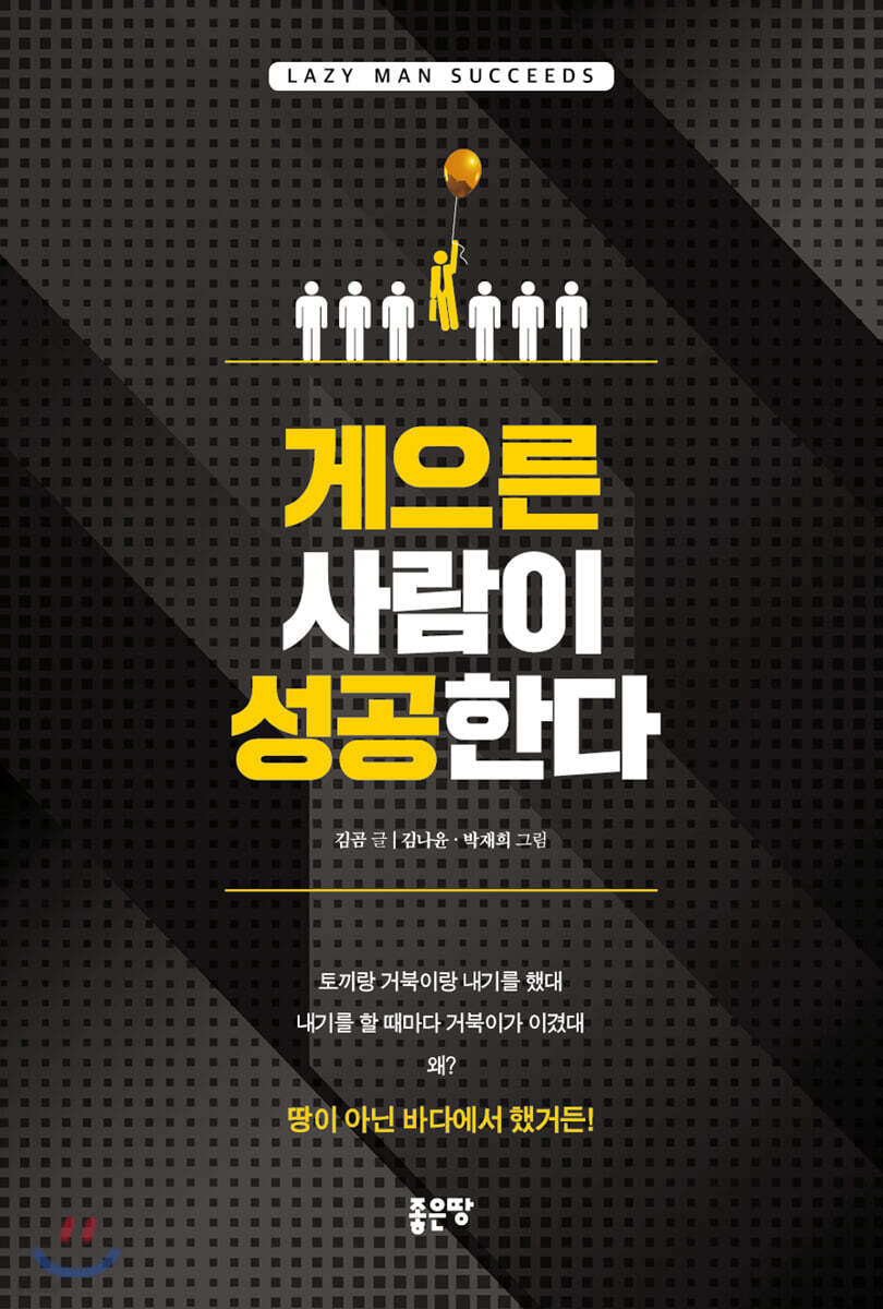 게으른 사람이 성공한다