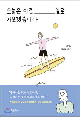 오늘은 다른 길로 가보겠습니다