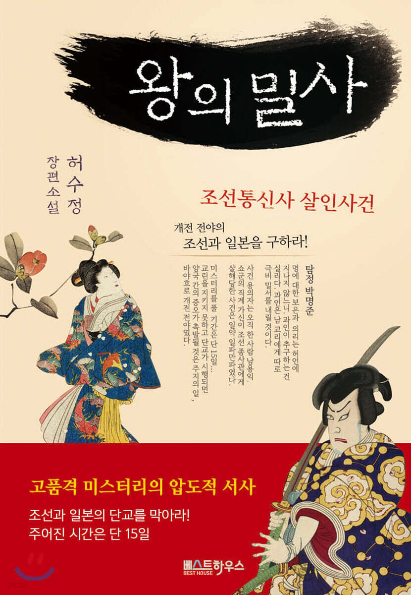 왕의 밀사