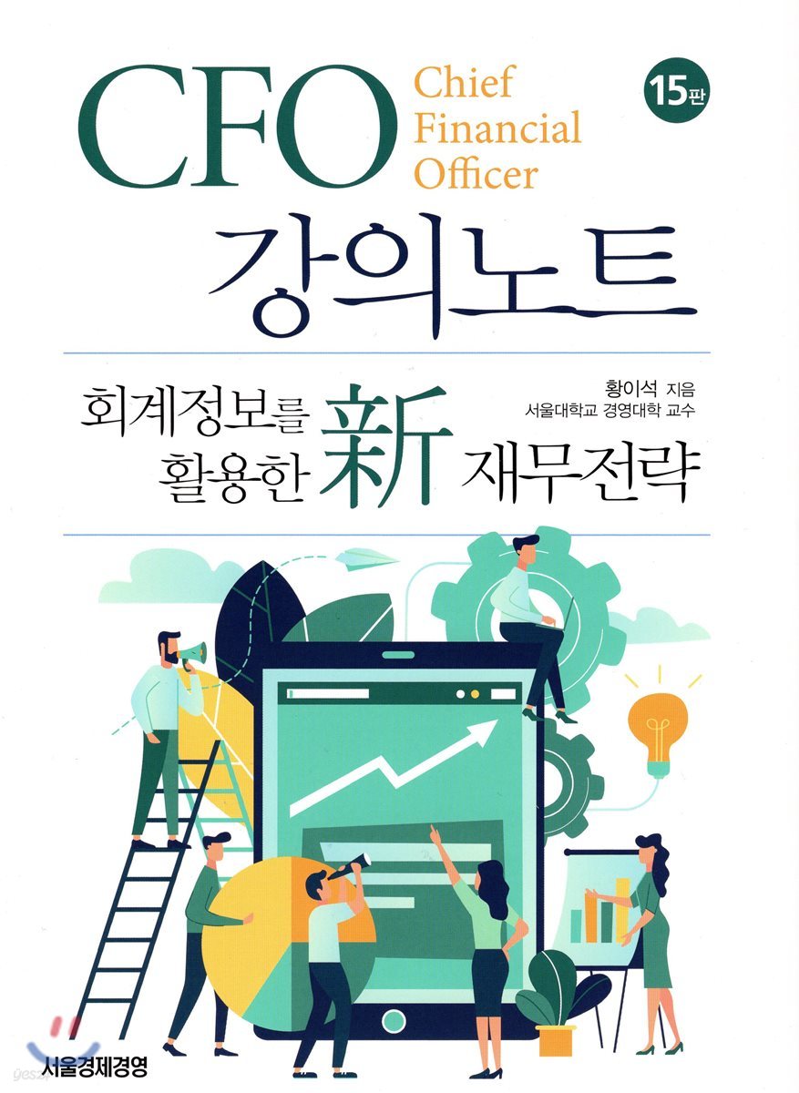 CFO 강의노트