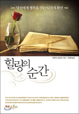 힐링의 순간