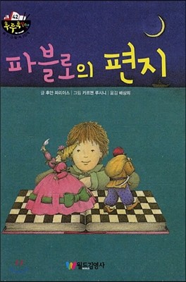 파블로의 편지