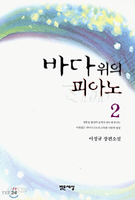 바다위의 피아노 2