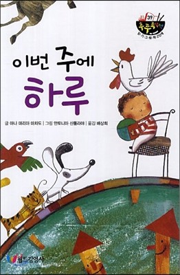 이번 주에 하루