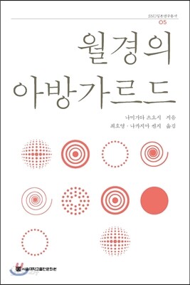 월경의 아방가르드