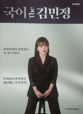 국어 The 김민정