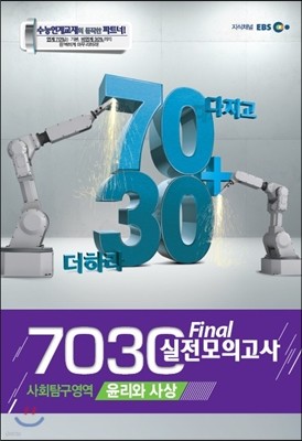 EBS 7030 Final ̳ ǰ ȸŽ   (2013)