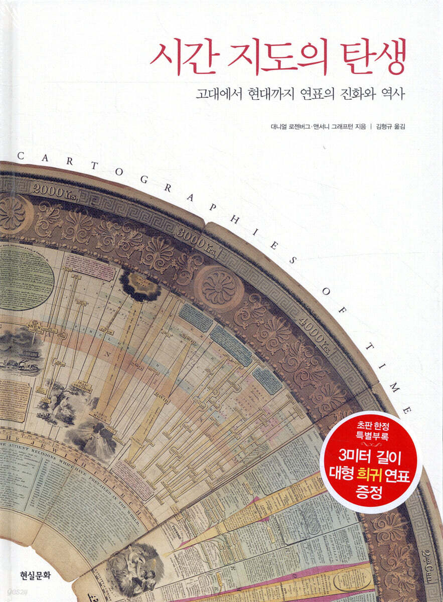 시간 지도의 탄생