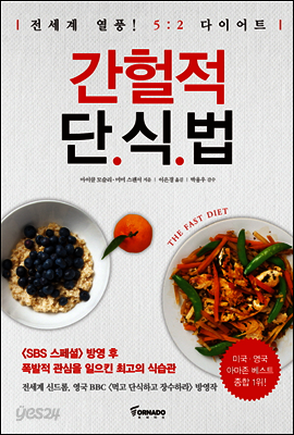 간헐적 단식법