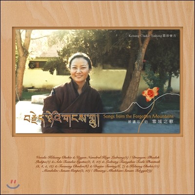 Kelsang Chukie - Songs From The Forgotten Mountains (雪 域 之歌 , 설역지가)
