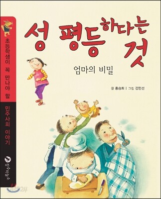 성 평등하다는 것