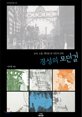 경성의 모던걸
