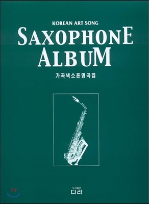    SAXOPHONE ALBUM