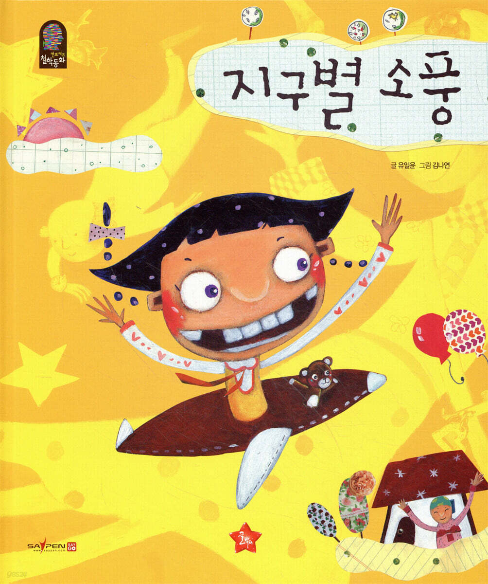 지구별 소풍