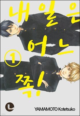 [라르고] 내일은 어느 쪽!