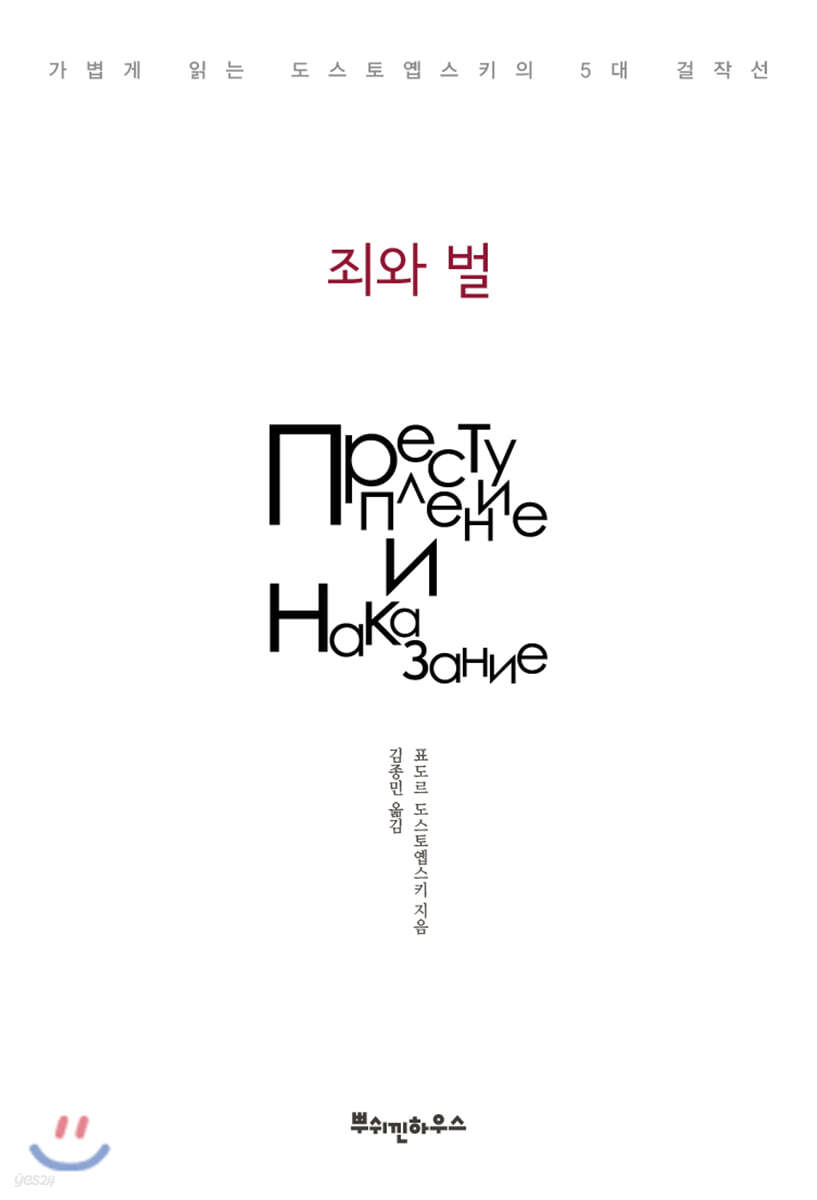 죄와 벌
