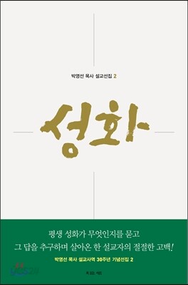 성화