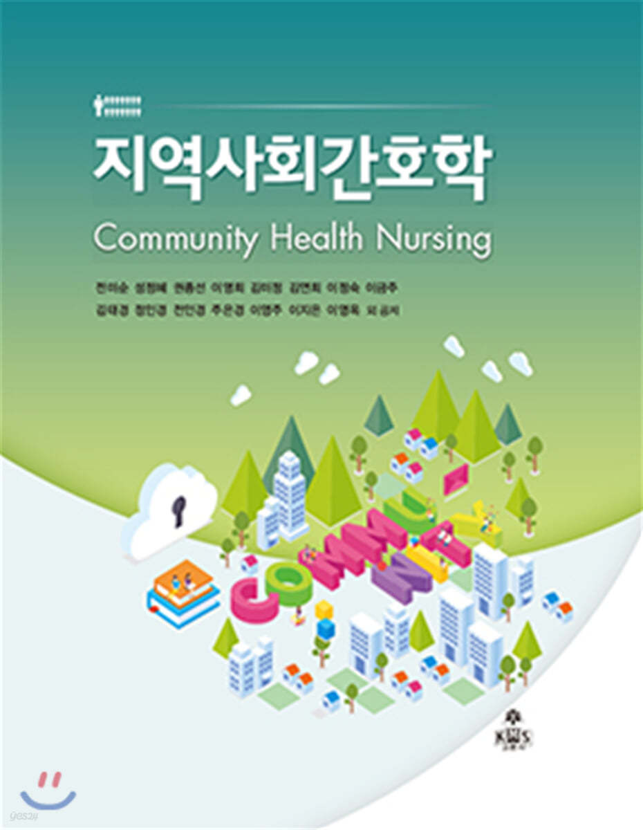 지역사회간호학