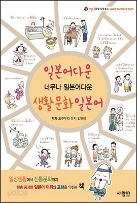일본어다운 생활문화 일본어