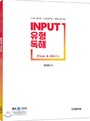 INPUT  (Flow & Skills)