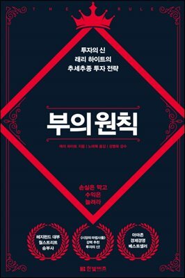부의 원칙