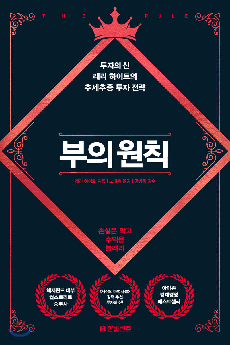 부의 원칙