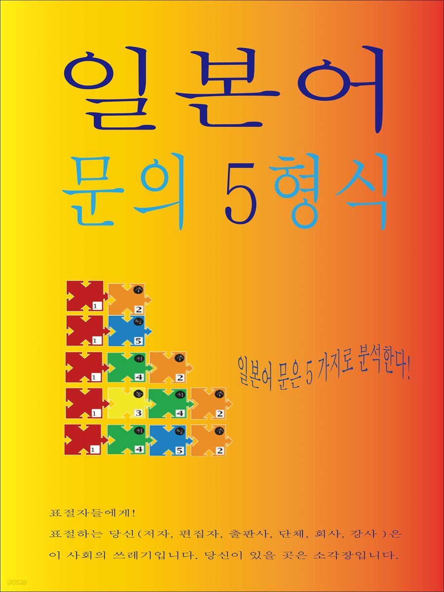 일본어 문의 5형식