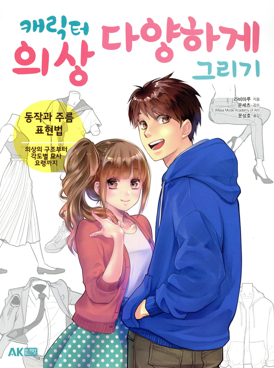 캐릭터 의상 다양하게 그리기