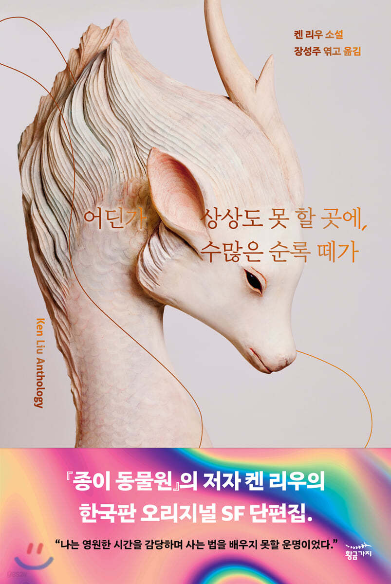 어딘가 상상도 못 할 곳에, 수많은 순록 떼가