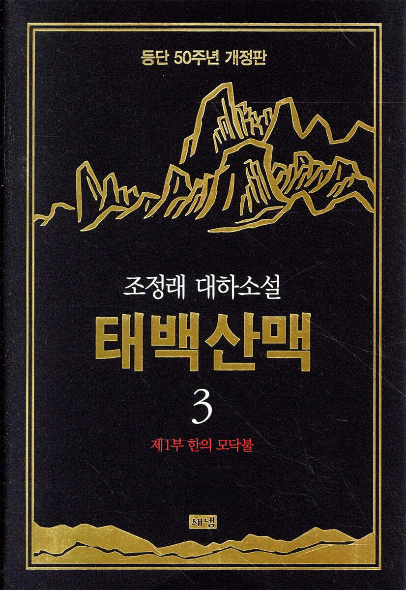 태백산맥 3