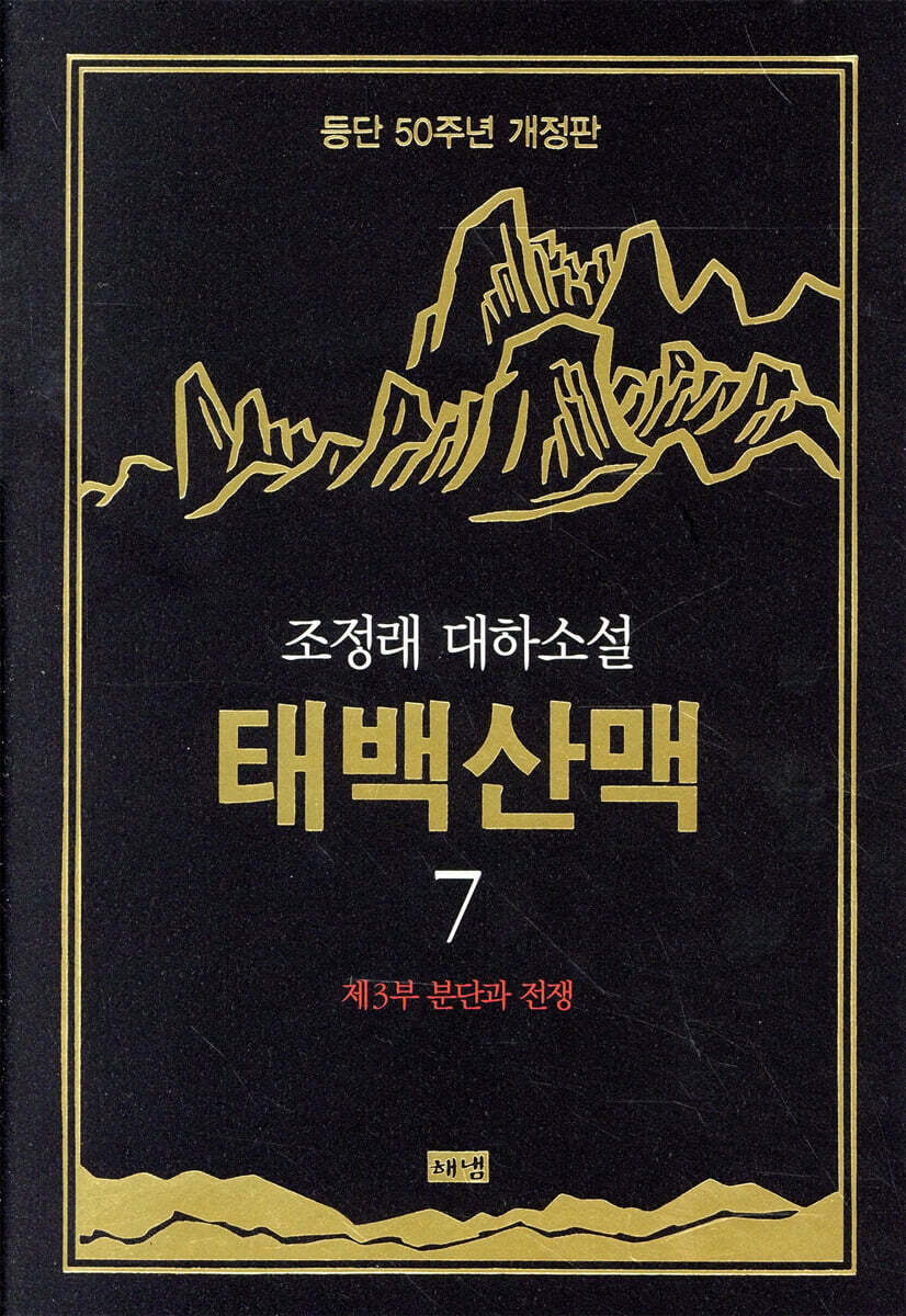 태백산맥 7