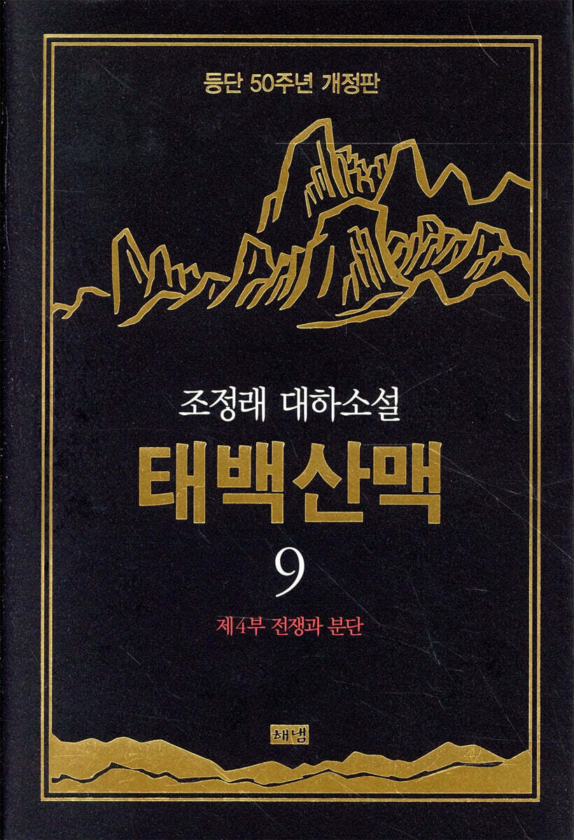 태백산맥 9