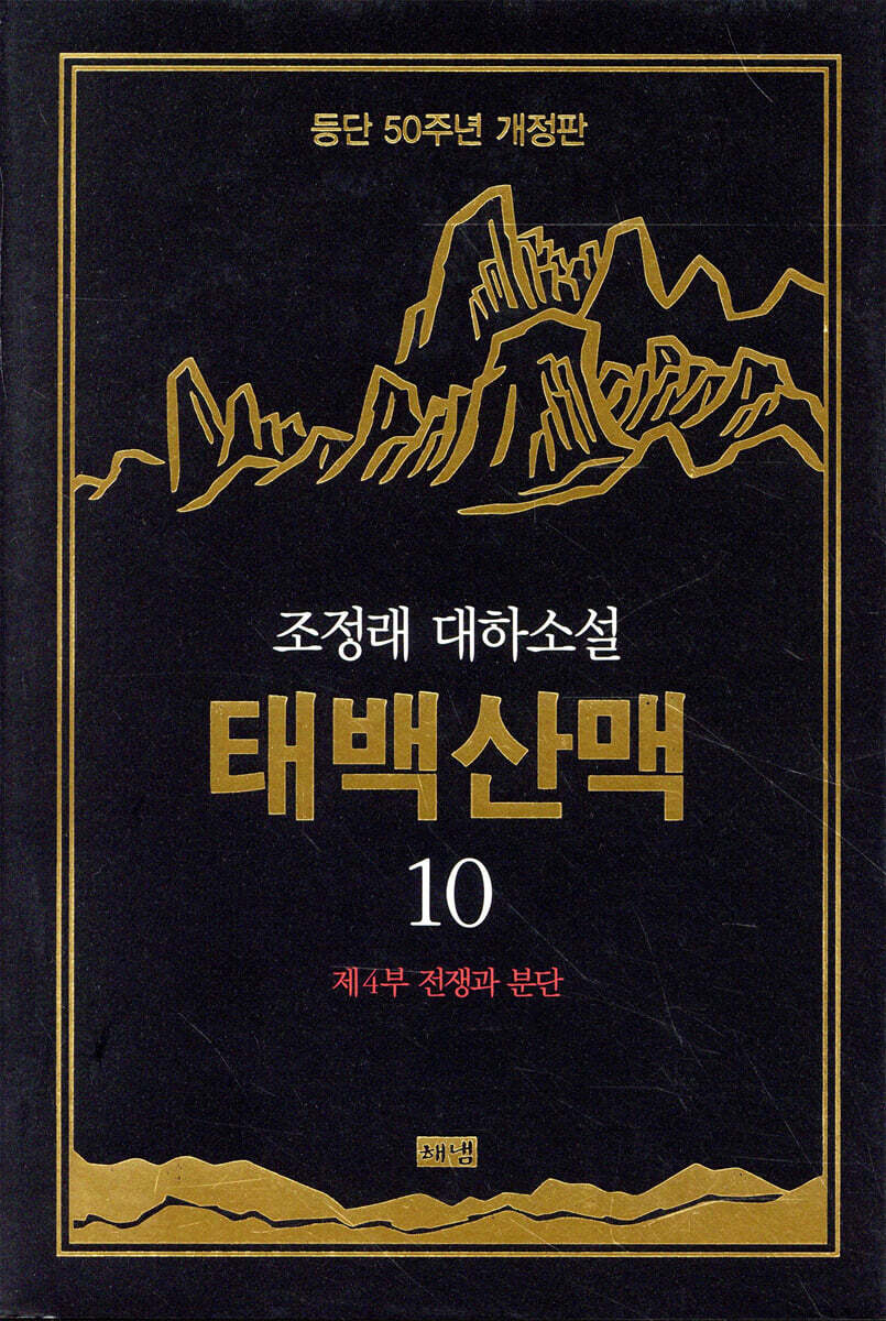 태백산맥 10