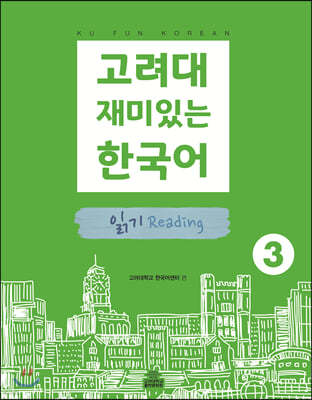 고려대 재미있는 한국어 읽기 Reading 3