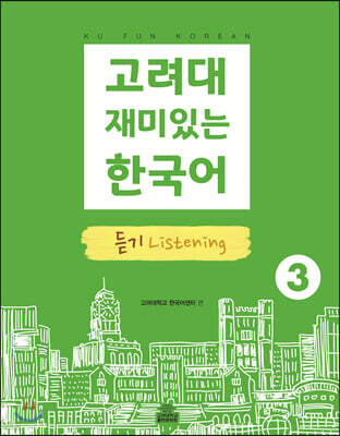 고려대 재미있는 한국어 듣기 Listening 3