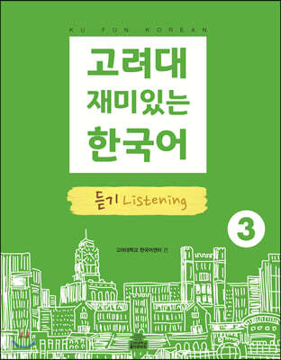 고려대 재미있는 한국어 듣기 Listening 3 