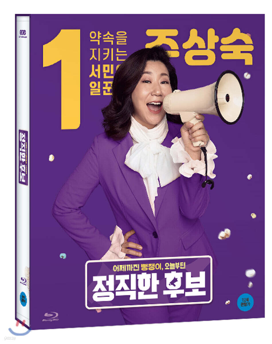 정직한 후보 (1Disc) : 블루레이
