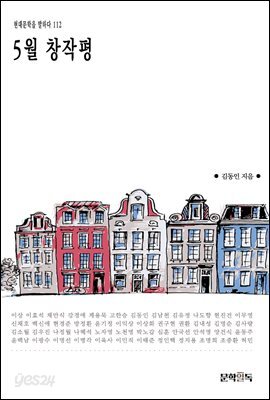 5월 창작평
