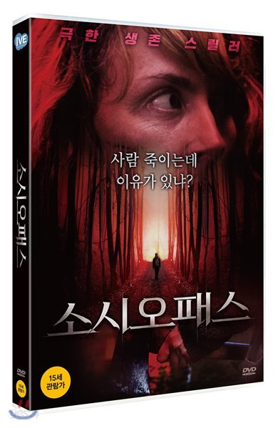 소시오패스 (1Disc)