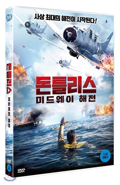 돈틀리스: 미드웨이 해전 (1Disc)