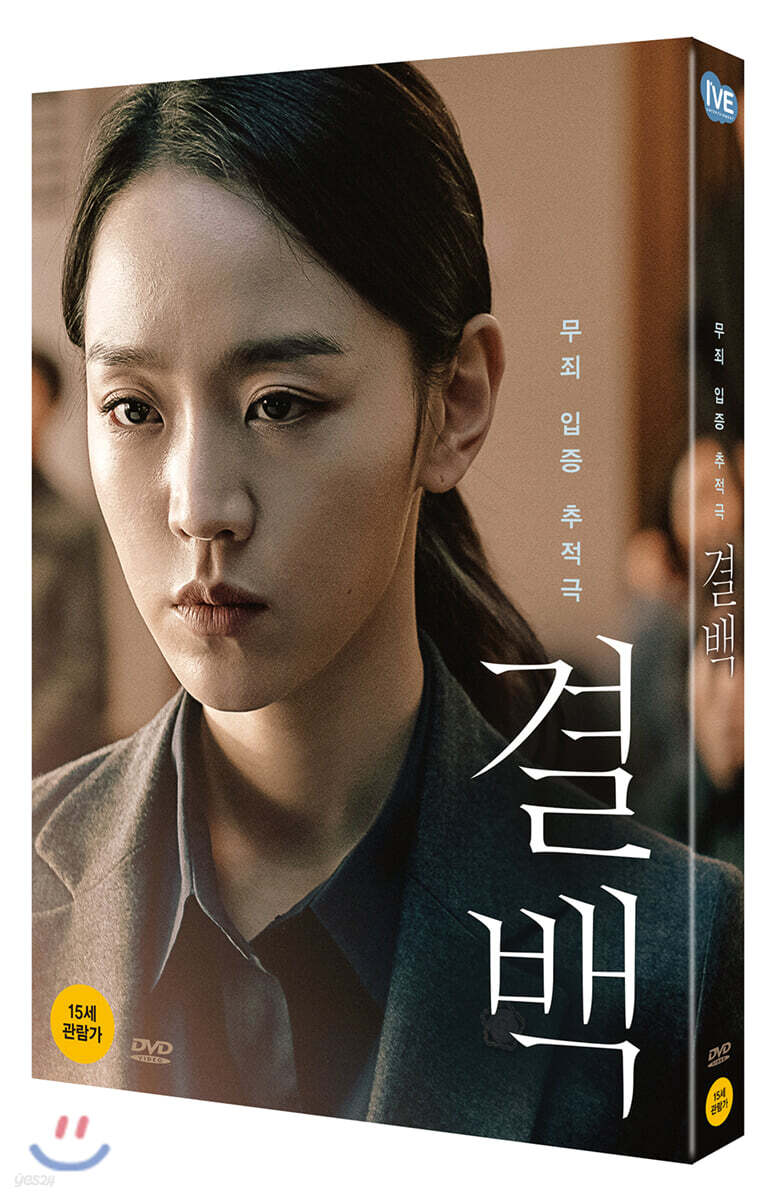 결백(1Disc)