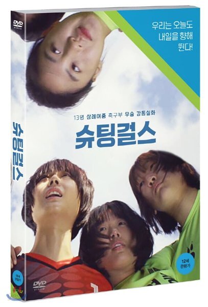 슈팅걸스 (1Disc)